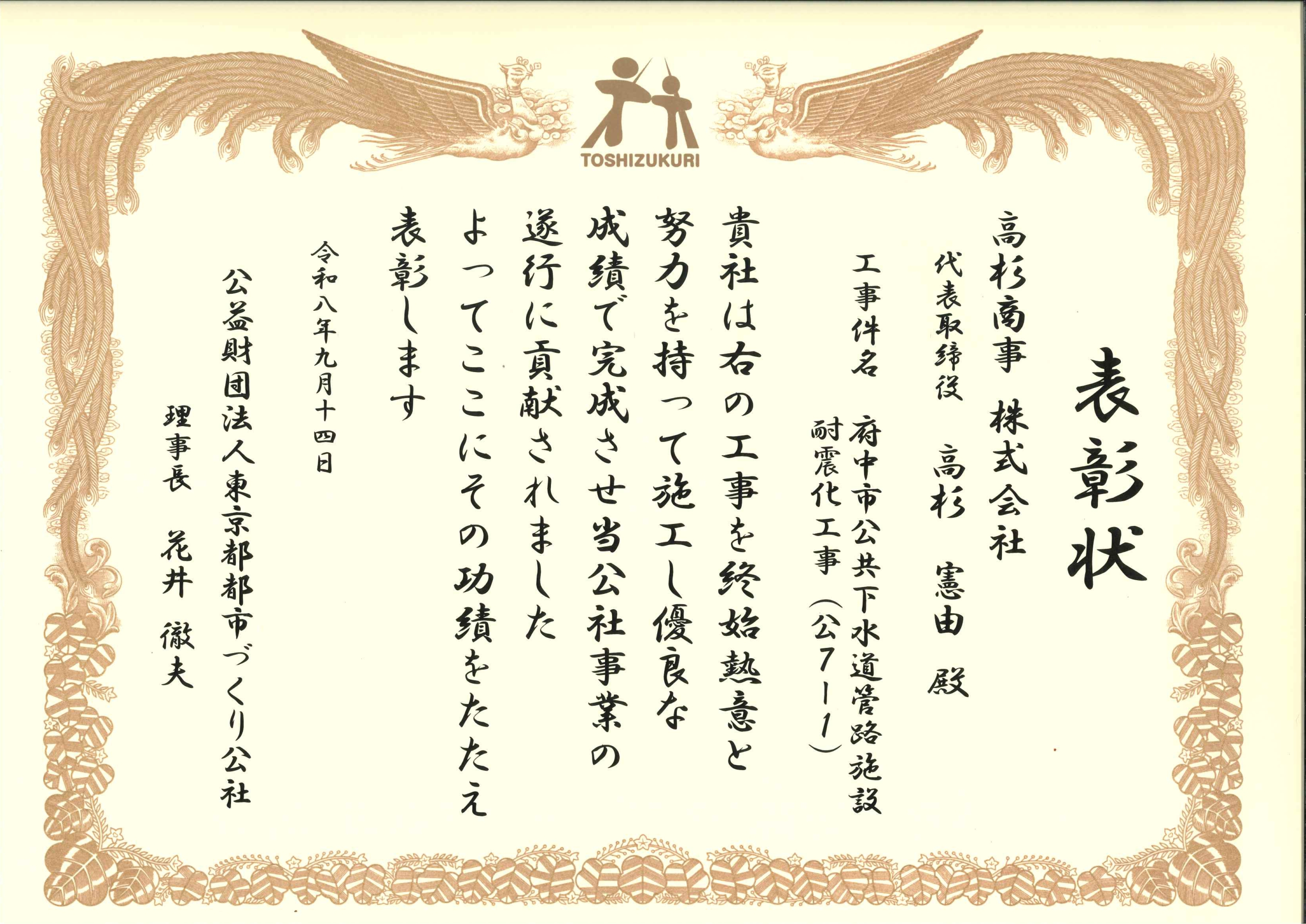 優良工事表彰のお知らせ